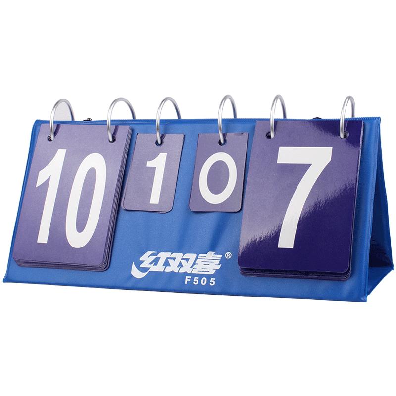 红双喜官方旗舰店 乒乓球盒式记分牌F505翻分器乒乓球场地记分牌