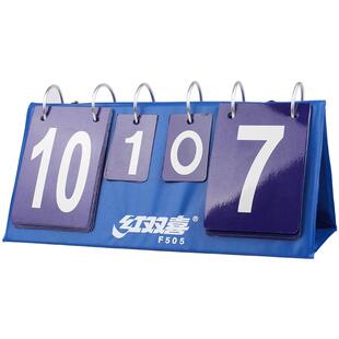 红双喜官方旗舰店 乒乓球盒式记分牌F505翻分器乒乓球场地记分牌