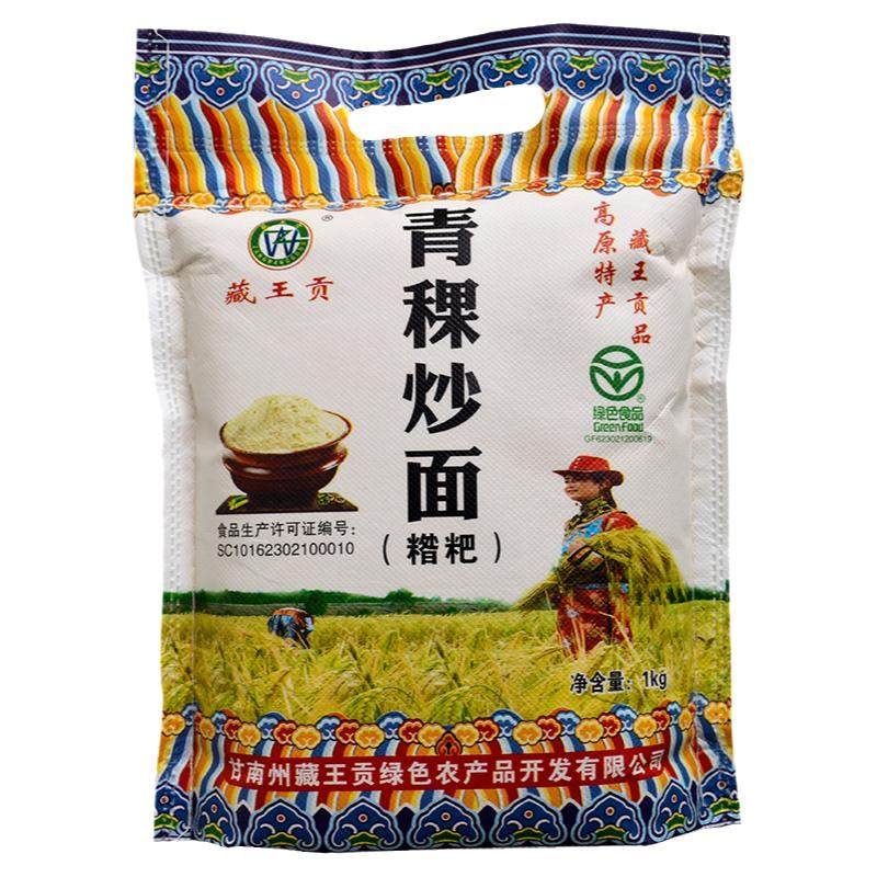 藏王贡绿色食品正宗高原黑青稞炒面糌粑全麦熟粉特色炒熟面