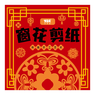 2026新年剪纸窗花diy儿童手工制作幼儿园半成品底稿图案中国风马