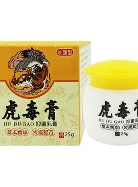 华山抑菌乳膏25g皮肤痒蚊虫叮咬