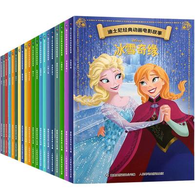 迪士尼电影动画故事绘本全套20册
