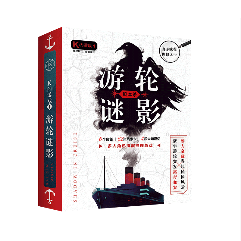 剧本杀盒装休闲聚会游戏桌面卡牌