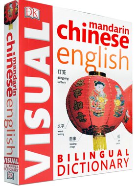 【新版app听音频】中英双语彩色插图图解词典Mandarin Chinese English Bilingual Visual Dictionary DK小百科字典成人儿童英语
