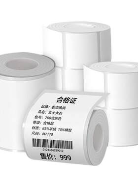 硕方T50/T80/T56pro/T50pro标签机标签纸价签不干胶打印纸贴博士
