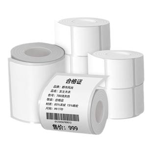 硕方T50/T80/T56pro/T50pro标签机标签纸价签不干胶打印纸贴博士