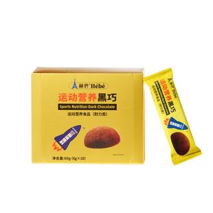 拍3 赫碧固体燃料巧克力牛磺酸