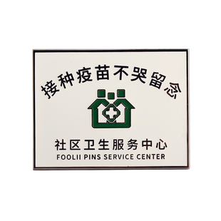 FooLii孚狸自制打疫苗不哭金属徽章抗疫纪念动漫镀金pins夜光现货