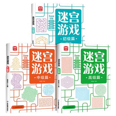 迷宫训练书儿童专注力训练益智书