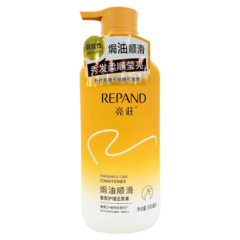 亮荘焗油顺滑香氛护理还原素护发