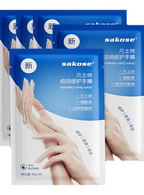 sakose凡士林滋养修护手膜