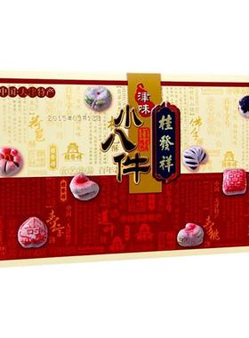礼盒桂发祥十八街天津特产小八件