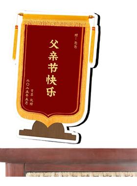 父亲节快乐桌面摆件送爸爸定制文字摆台办公室房间装饰品创意礼物