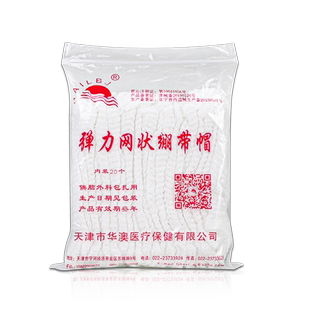 医用弹力绷带帽弹性绷带医疗头部外科包扎用网状帽头套 成人/儿童