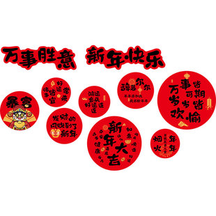 新年快乐2026跨过马春节网红墙面装饰打卡小院造场景拍照氛围布置