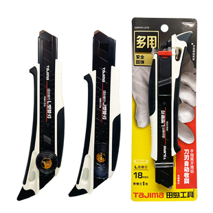 日本田岛美工刀刀片18mm大号壁纸刀裁纸刀重型美工刀墙纸刀架工业级裁纸刀子 tajima拆箱美工刀DFC-L579/560