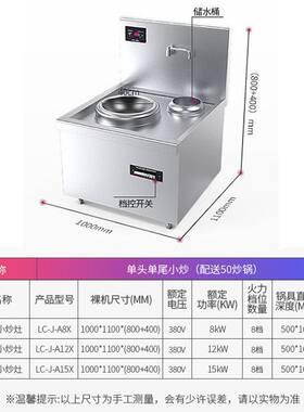 乐创lecon商用电磁单头单尾小炒灶8KW大功率电磁灶 380V LC-J-A8X
