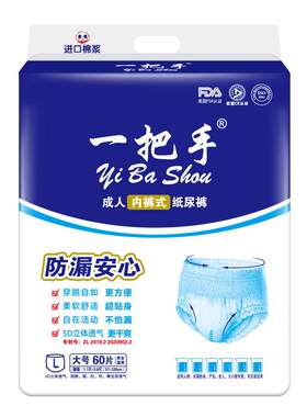 一把手老人孕妇内裤型纸尿裤
