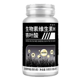 生物素h防脱发维生素b7治白头发根转黑白发养黑叶酸片官方旗舰店