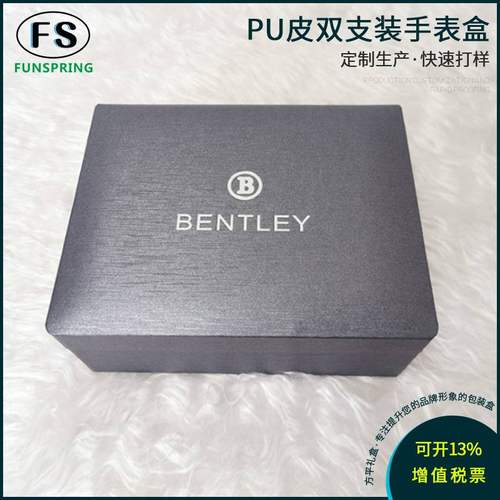 PU皮双支装手表包装盒手表手表首饰翻盖盒礼品盒手表收纳盒饰品