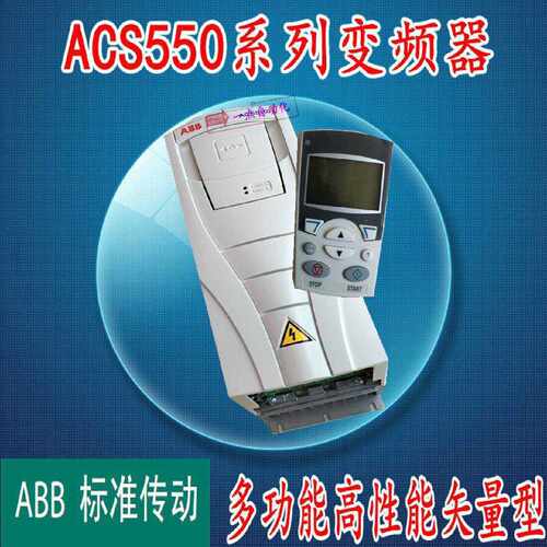 议价A063*原装30KW/ABB变频器/ACS550-01-059A-4/矢量型/现货ACS5