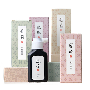 问心堂植物花香墨液香型轻胶墨汁书法专用毛笔墨水创作专用