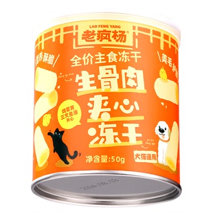 老疯杨主食冻干生骨肉泥鸡蛋黄鱼油夹心狗狗猫咪零食有助美毛