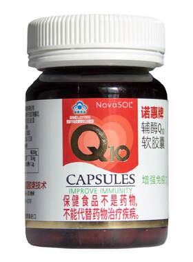 诺惠辅酶q10软胶囊水溶性易吸收