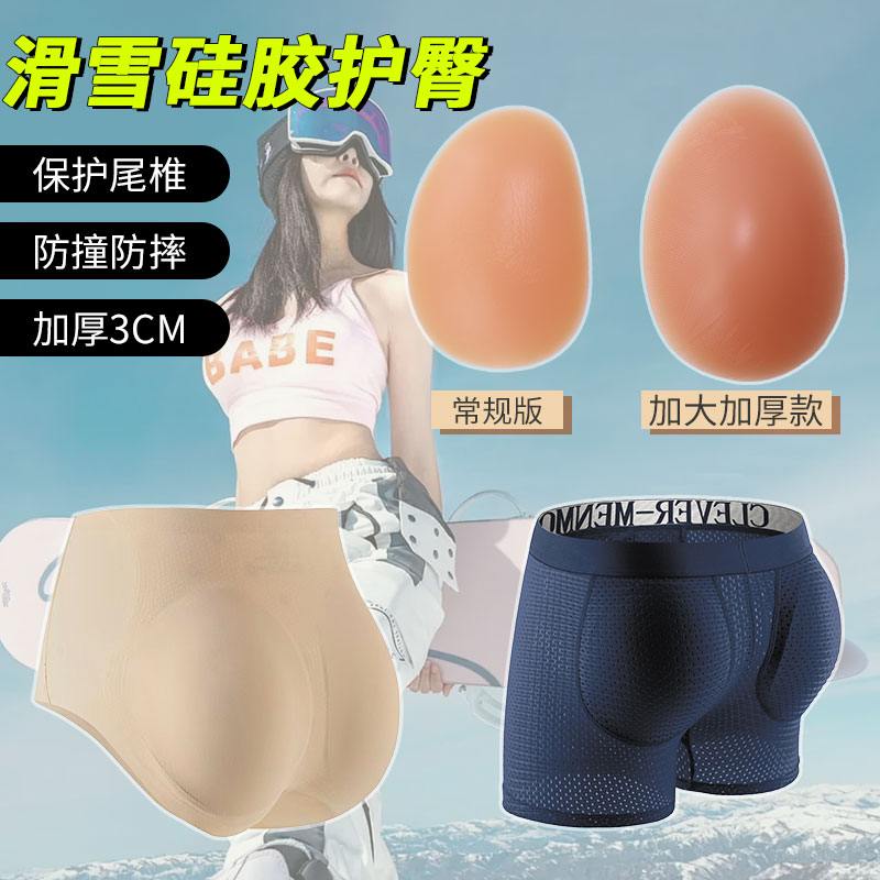 加大加厚硅胶护臀护尾椎滑雪滑冰护具护膝护肘缓冲垫子假屁股