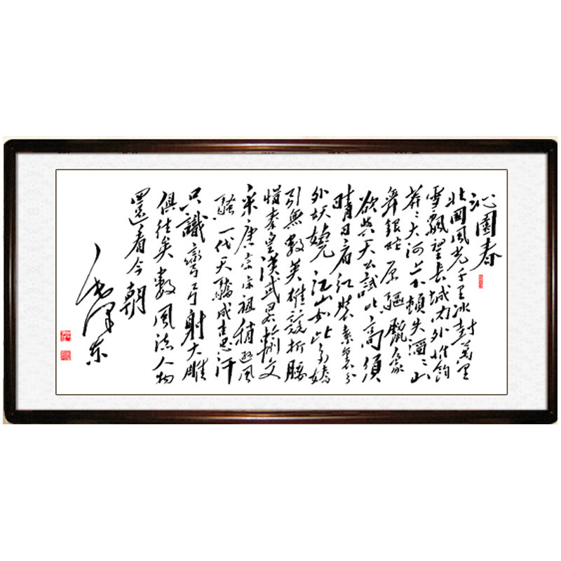 沁园春雪字画书法作品手写定制