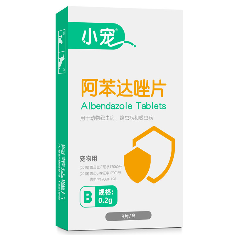 小宠阿苯达唑片狗狗猫咪体内外一体驱虫药宠物泰迪体内驱虫打虫药