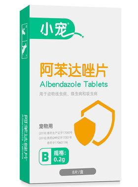 小宠阿苯达唑片狗狗猫咪体内外一体驱虫药宠物泰迪体内驱虫打虫药
