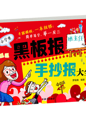 老师推荐加厚版黑板报大全手抄报设计书籍模板小学生图案新年小报科技创新节日假日创意小学中学校园儿童海报素材搞笑正版明天