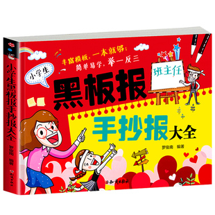 老师推荐加厚版黑板报大全手抄报设计书籍模板小学生图案新年小报科技创新节日假日创意小学中学校园儿童海报素材搞笑正版明天