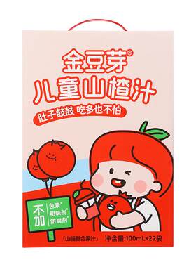 金豆芽儿童天然苹果山楂汁可以热