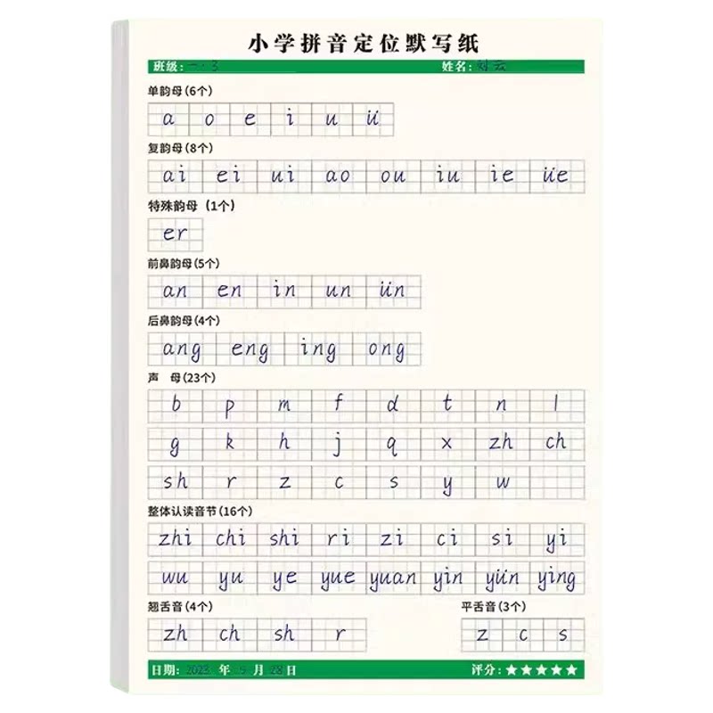 每日一练减压字帖幼小衔接小学