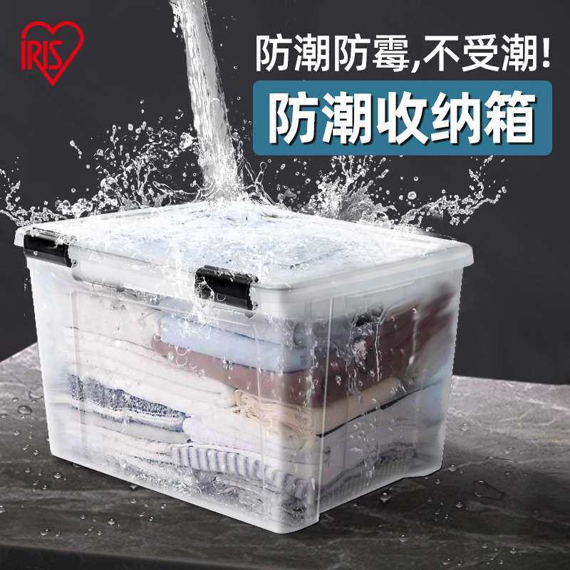 IRIS爱丽思密封收纳箱 透明四扣带胶条 收纳防潮家用零食整理