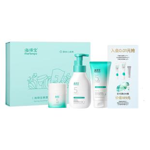 【礼赠】海得宝清爽套装 敏感肌身体乳面霜清洁乳秋冬高保湿护肤