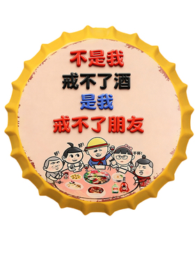 创意复古工业风啤酒瓶盖壁饰