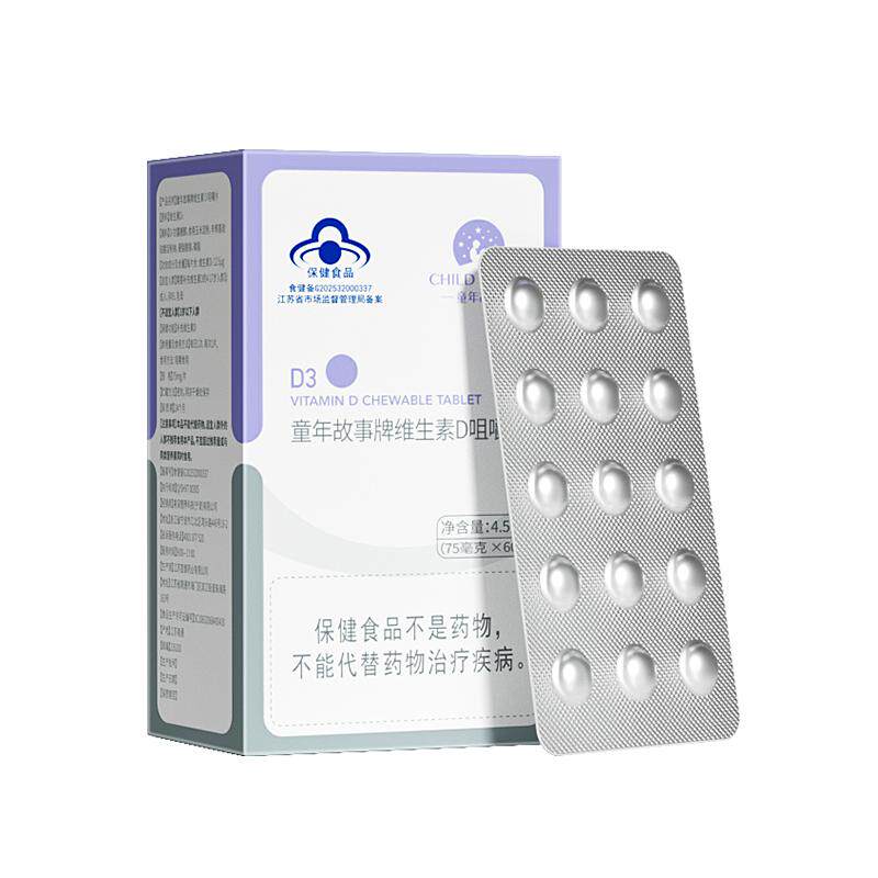 童年故事维生素D3片蓝帽保健食品维生素vd3维生素d 咀嚼片60片/盒