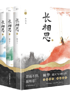 当当网现货【赠剧照明信片+许愿签】长相思小说全套3册桐华著 杨紫/张晚意/邓为/檀健次主演电视剧原著小说全集古风青春言情畅销书