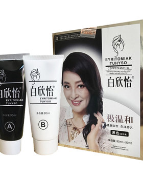 白欣怡正品不沾头皮植物纯染发剂