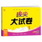 2026春拔尖大试卷英语沪教牛津版期末冲刺100分三四五六年级上下册试卷测试卷全套3456年级同步训练必刷单元卷一百分山西深圳