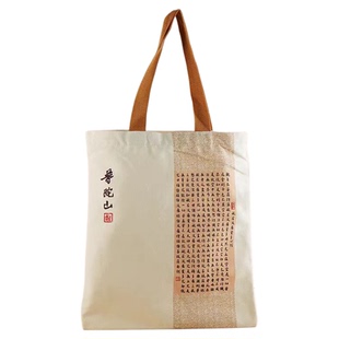 【普陀山正品】越来越好帆布袋大容量单肩包印象普陀心经网红布袋