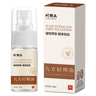 同德尚九方轻精油上班族肩颈颈肩按摩神器舒爽肌肉疏通全身通经络