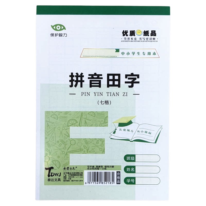 带防水本皮作业本32开拼音田字格