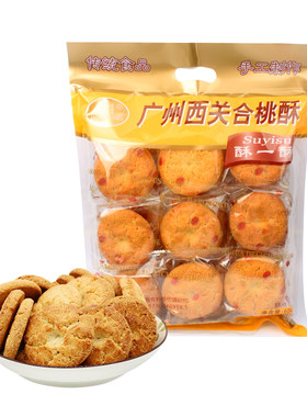 大嵘华广东特产广州西关合桃酥果仁酥芝麻酥老式传统糕点点心零食