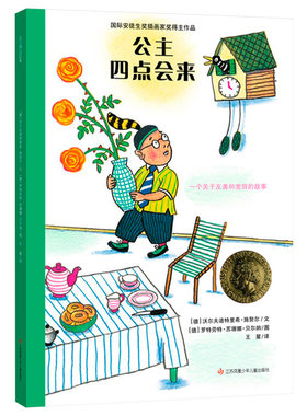 公主四点会来耕林硬壳精装绘本