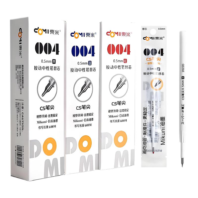 东米DM004颜料型按动笔芯CS头速干学生用中性笔替芯0.5加强型葫芦头笔芯针管头按压式蓝色红色刷题笔通用文具