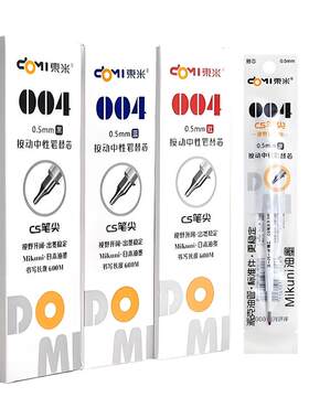 东米DM004颜料型按动笔芯